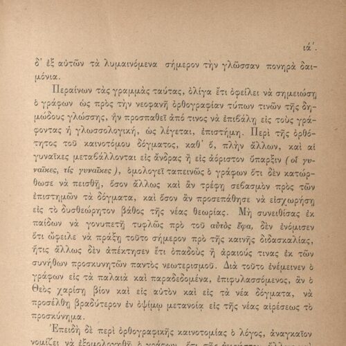 22 x 16 εκ. 4 σ. χ.α. + ιδ’ σ. + 1000 σ. + 2 σ. χ.α., όπου στο φ. 2 σελίδα τίτλου και κ